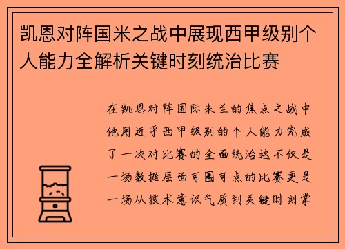 凯恩对阵国米之战中展现西甲级别个人能力全解析关键时刻统治比赛