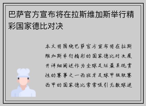 巴萨官方宣布将在拉斯维加斯举行精彩国家德比对决 巴萨官方宣布将在拉斯维加斯举行精彩国家德比对决