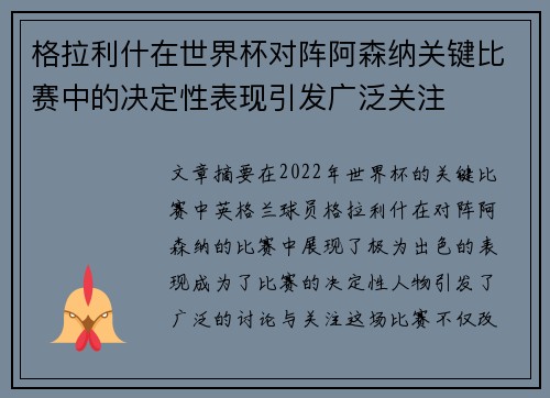 格拉利什在世界杯对阵阿森纳关键比赛中的决定性表现引发广泛关注 格拉利什在世界杯对阵阿森纳关键比赛中的决定性表现引发广泛关注
