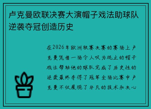 卢克曼欧联决赛大演帽子戏法助球队逆袭夺冠创造历史