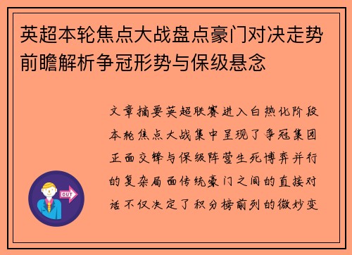 英超本轮焦点大战盘点豪门对决走势前瞻解析争冠形势与保级悬念 英超本轮焦点大战盘点豪门对决走势前瞻解析争冠形势与保级悬念