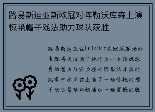 路易斯迪亚斯欧冠对阵勒沃库森上演惊艳帽子戏法助力球队获胜 路易斯迪亚斯欧冠对阵勒沃库森上演惊艳帽子戏法助力球队获胜